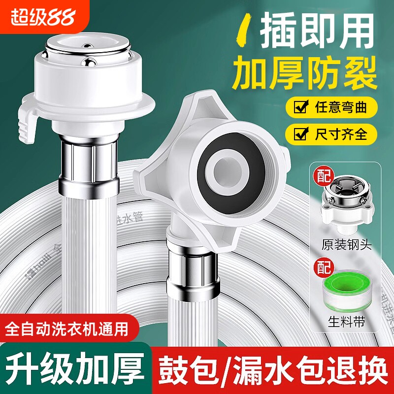 洗衣机冷热加长软管|千人回购图片
