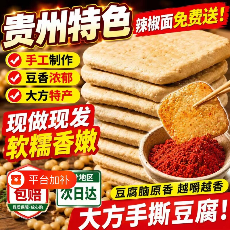 贵州特产大方手撕豆腐正宗毕节豆干烙锅烧烤食材贵阳豆腐臭豆腐