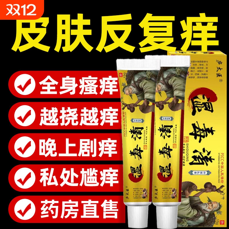 庐太医湿毒清软膏官方旗舰店正品成人皮肤痒外用草本抑菌脚乳气膏