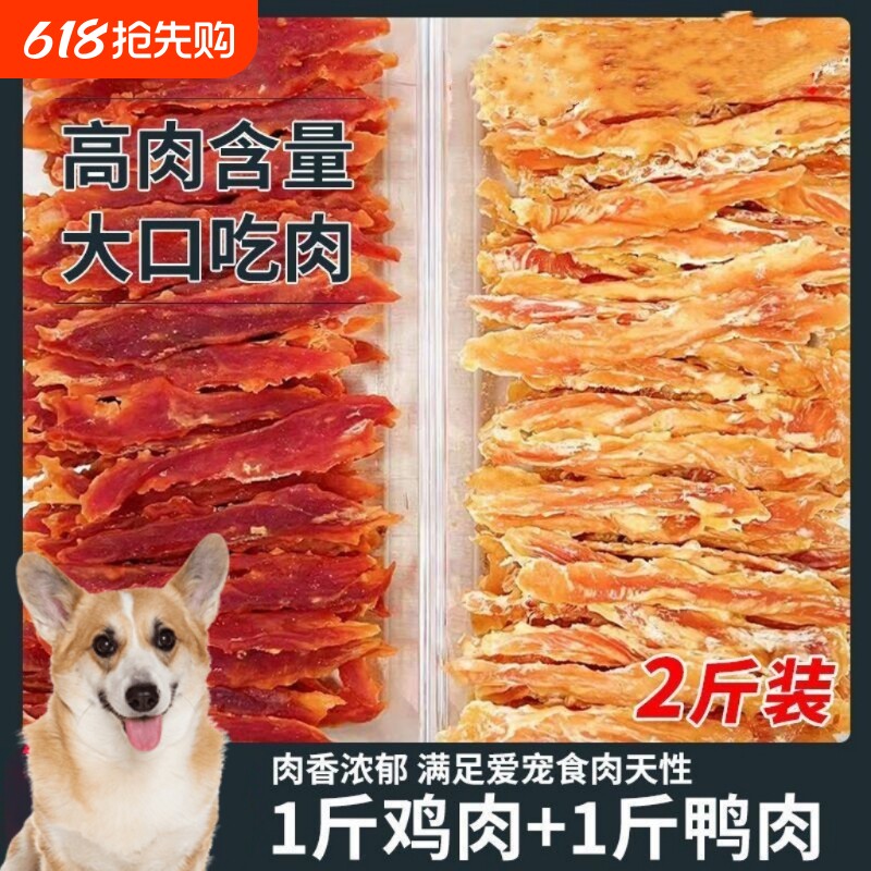 宠物零食鸡胸肉鸭肉干训犬奖励磨牙棒狗营养拌粮中小型犬互动通用
