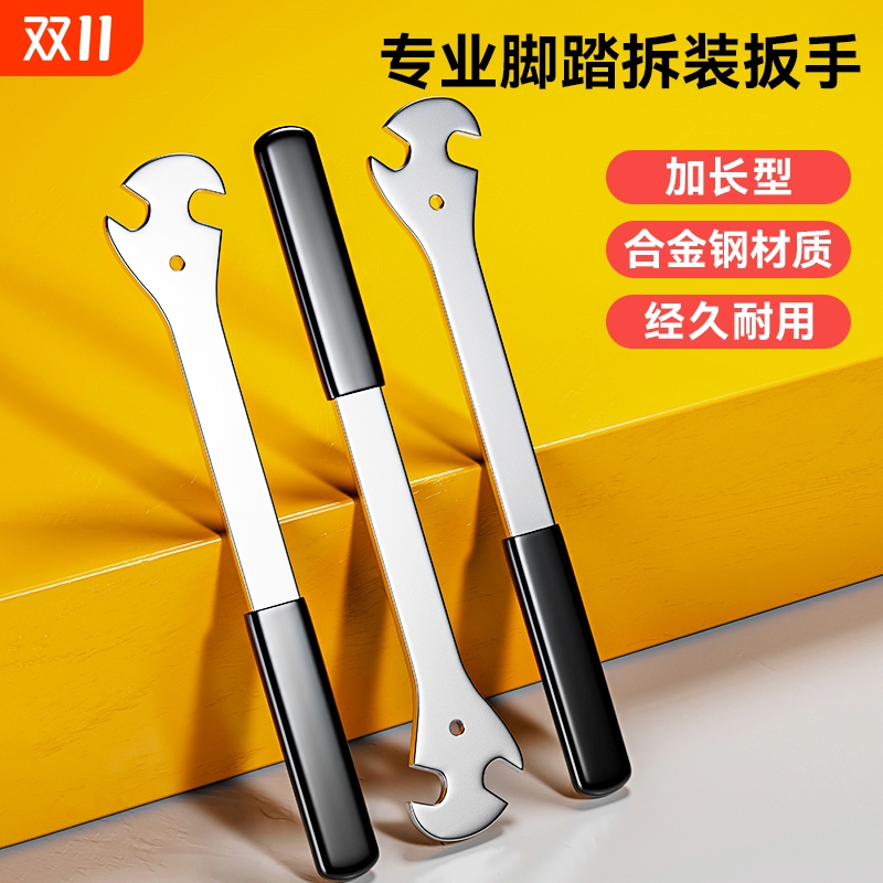 山地自行车脚踏扳手加长山地车拆卸工具15mm死飞拆装踏板