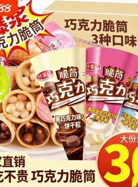 脆筒巧克力零食威化小馒头饼干夹心儿童星球桶杯批发甜筒脆脆好吃