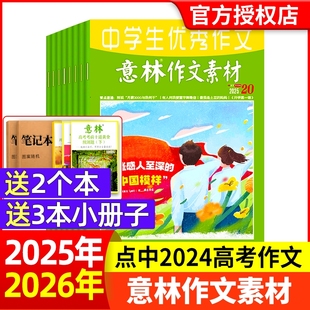 12月初中高中生青少年中高考版 意林作文素材杂志2025年现货 半年订阅 满分作文素材积累语文阅读理解2024年过期刊2023 全年
