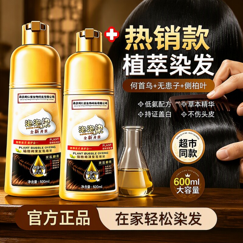 植物染发膏男女可用无刺激盖白发图片