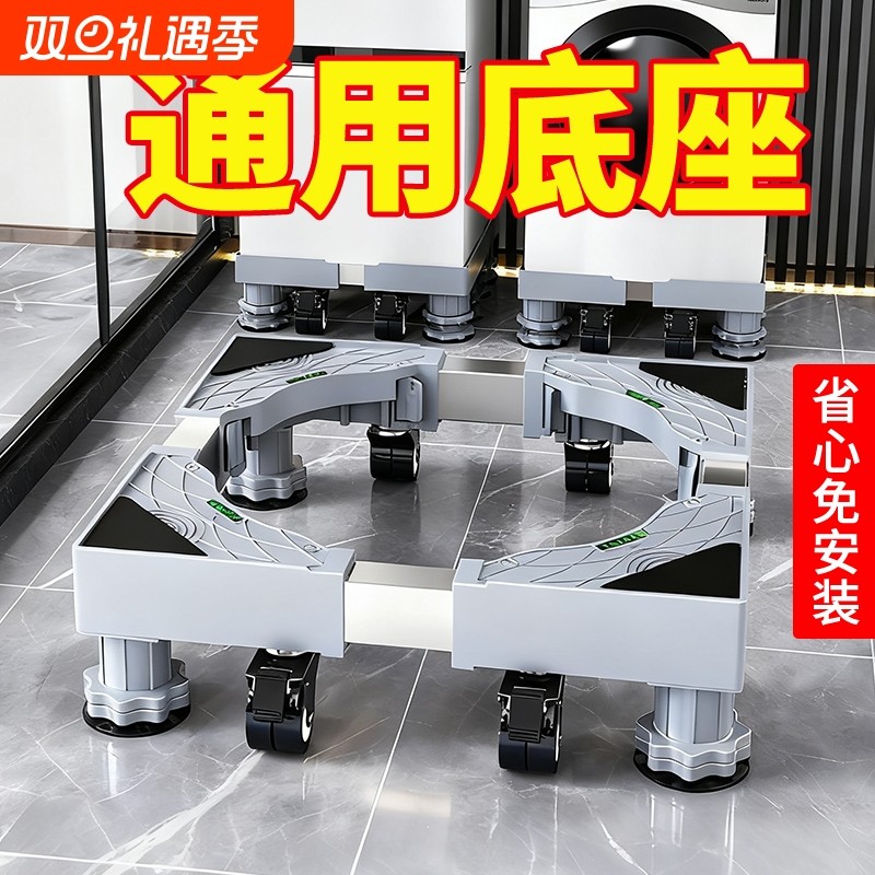 洗衣机防潮减震不锈钢底座架