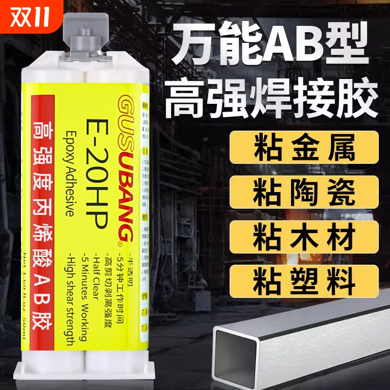 粘金属塑料陶瓷专用强力ab胶