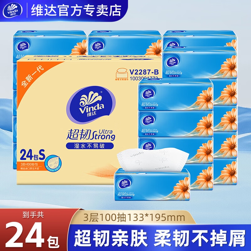 维达超韧3层100抽抽取式