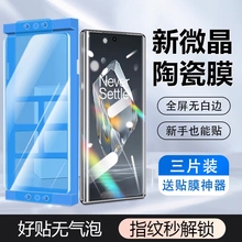 适用一加ace3手机膜一加12/13陶瓷膜11新款ace2pro曲面aec的oppo十二oneplus全包10pro/1+ace保护ace5/5pro