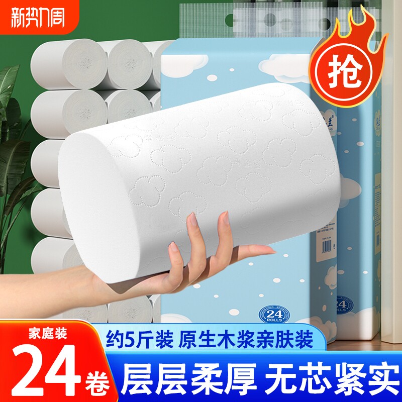 5斤卷纸卫生纸24大卷家用实惠装无芯卷筒纸加厚擦手纸巾厕纸竹浆