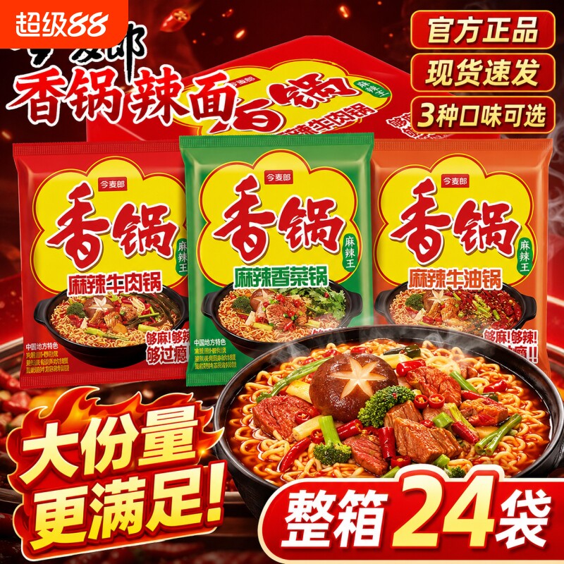 今麦郎麻辣香锅方便面速食多口味免煮泡面含海带丝宿舍解馋宵夜TK图片