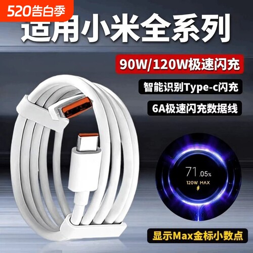 适用小米充电线90W澎湃秒充17pro快充原装数据线14ultra多功能Max金标小数点120W极速闪充6A线type-c官方正品