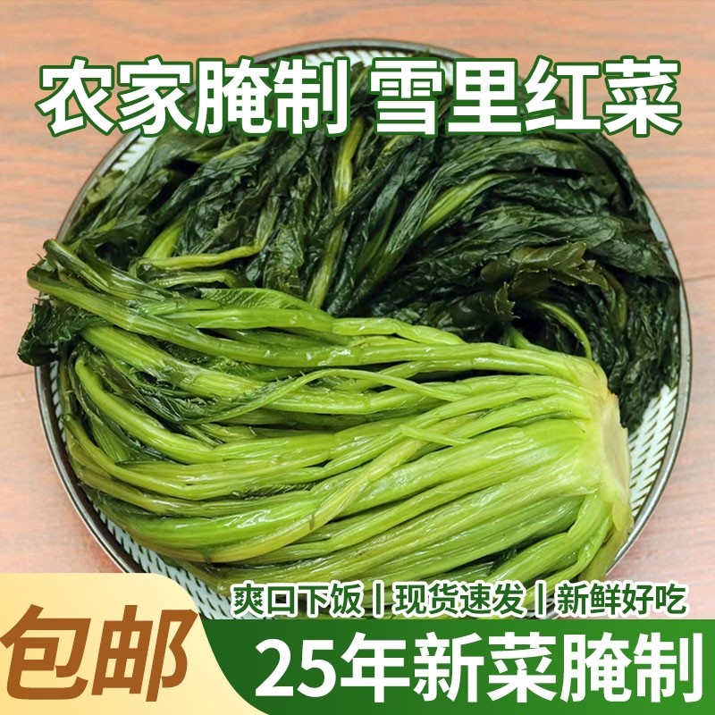 正宗农家新鲜腌制雪里红雪菜下饭菜雪里蕻咸菜酱腌菜袋装配菜红菜
