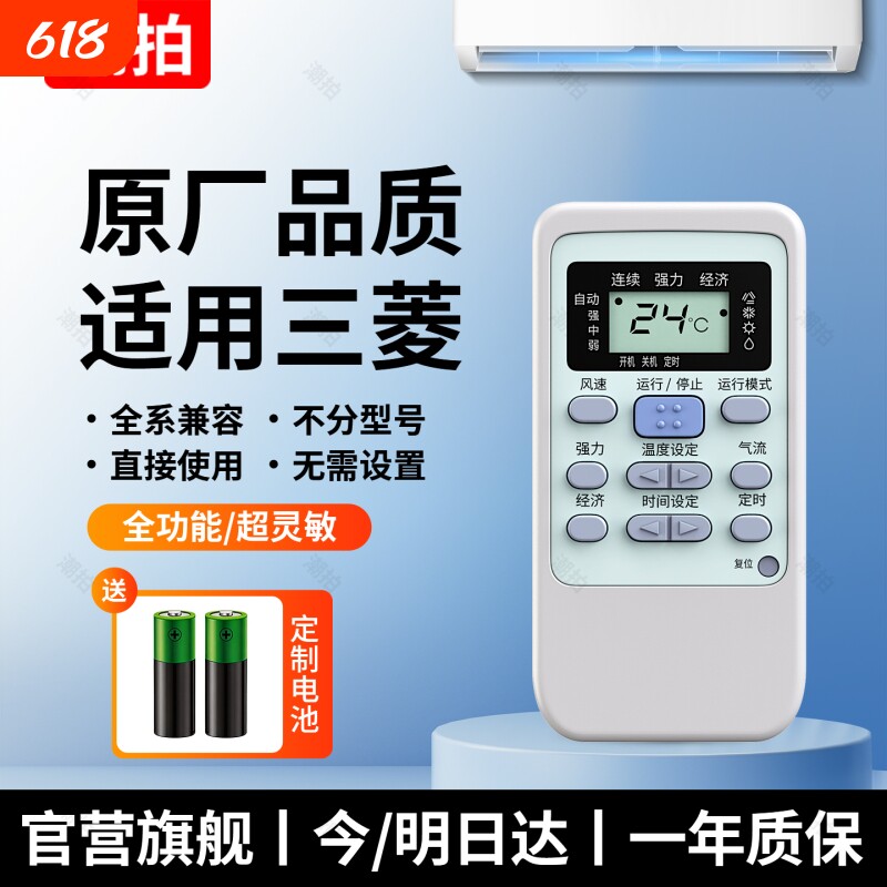 【官方正品顺丰快递】适用三菱万能空调遥控器万能通用全部原装kp/kd06es壁挂中央空调柜机重工老式挂机kfr36