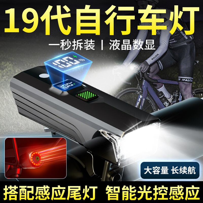 自行车夜骑灯超亮骑行装备尾灯山地车公路车灯单车夜行夜间照明灯