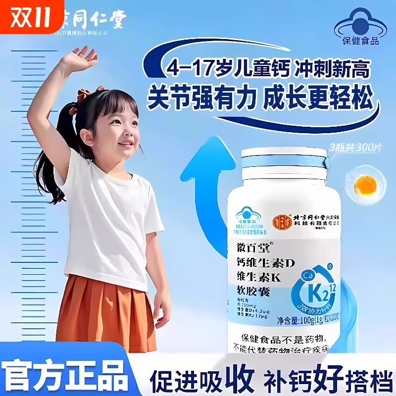 北京同仁堂液体钙儿童钙片青少年长高补钙高个子正品官方旗舰店XT
