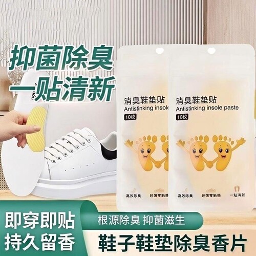 鞋子除臭贴脚臭神器篮球鞋持久防臭留香除异味巨臭吸汗鞋垫贴