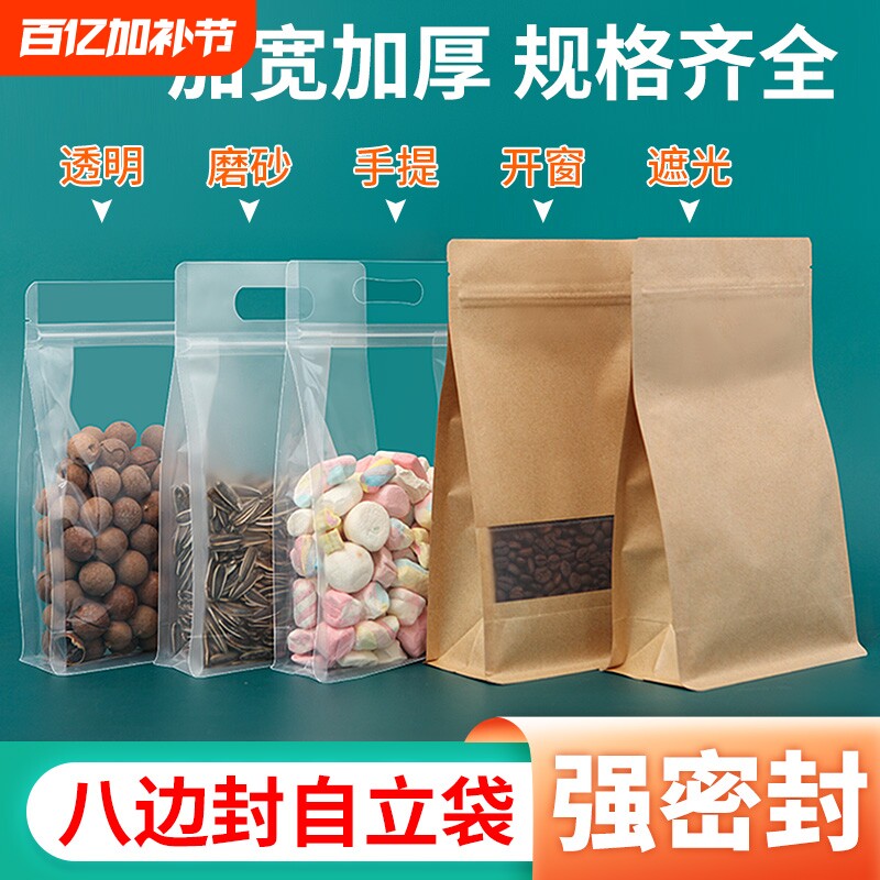 透明八边封食品封口袋零食密封袋子自封袋塑料手提包装袋大米自立