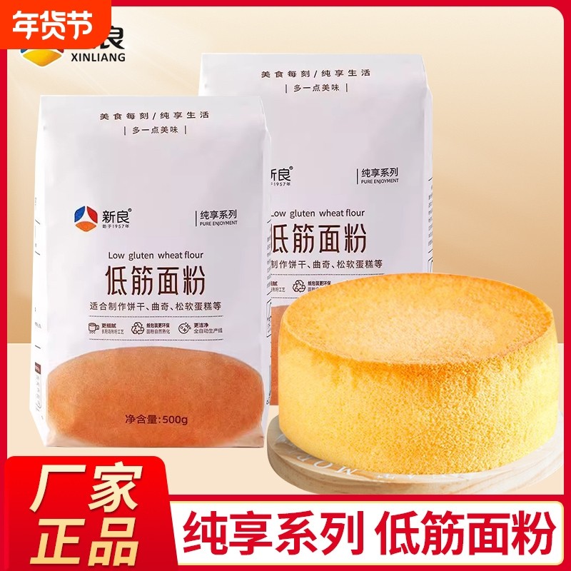 新良低筋面粉戚风蛋糕专用粉小麦粉松饼曲奇饼干烘焙原料高筋淀粉,粮油调味/速食/干货/烘焙,面粉/食用粉,淘宝优惠券,粉丝福利购,淘宝优惠卷