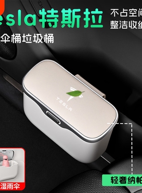 适用特斯拉车载垃圾桶袋焕新model3/Y/S/X车门雨伞收纳盒车用配件