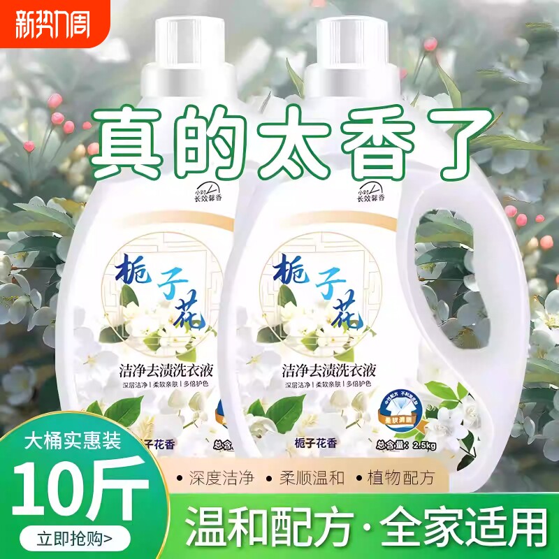 栀子花香味洗衣液持久留香72小时家用香氛柔顺持久留香香氛柔顺