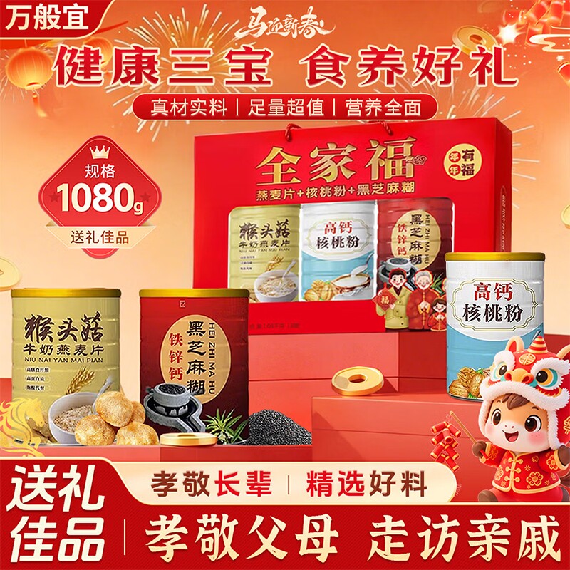 过年礼盒送礼走亲戚食品礼盒高端大气老年人营养品黑芝麻糊核桃粉