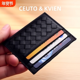 CEUTOKVIEN手工编织超薄卡包男女银行卡夹卡套驾驶证银行卡收纳包