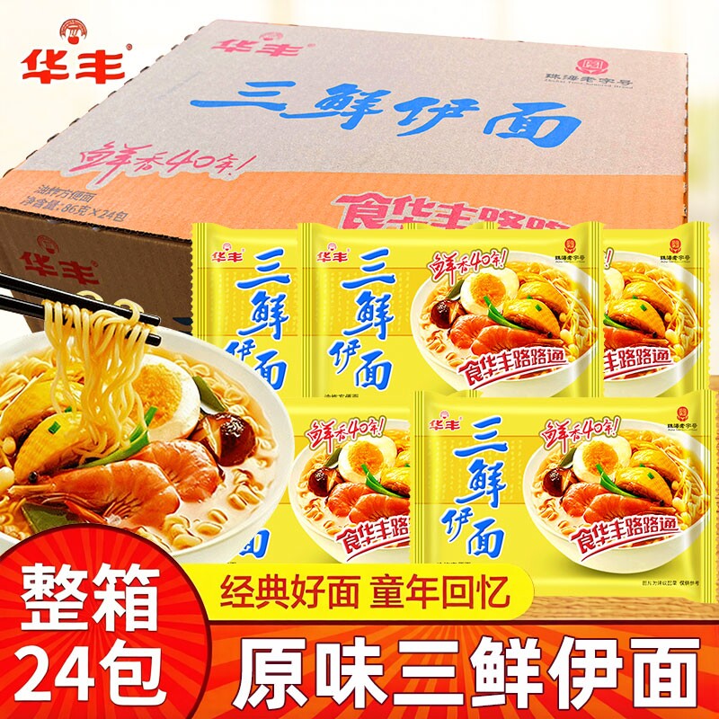 华丰三鲜伊面原味方便面速食泡面怀旧干吃24袋整箱拌面三鲜面经典图片