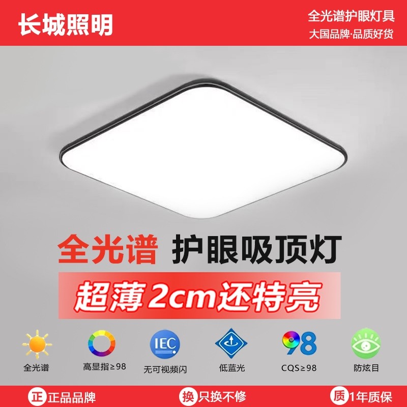 长城客厅灯吸顶灯主灯现代简约大气超薄护眼办公室灯具卧室餐厅