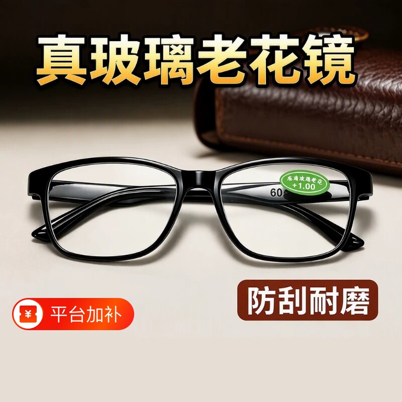 玻璃老花镜男款老花眼镜高档正品专柜高清护目蓝光中老年镜片商品
