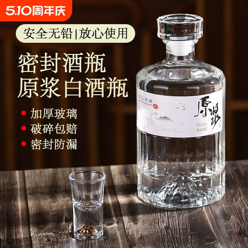 高档酒瓶高端白酒瓶无铅玻璃瓶一斤空酒瓶两斤存酒瓶密封瓶储存瓶