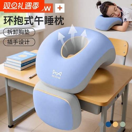 【猫人·午睡神器】儿童趴睡枕
