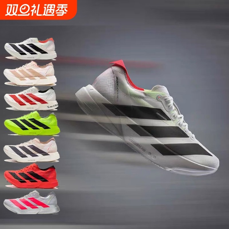 联名Adizero Adios Pro4马拉松碳板竞速情侣运动休闲跑步鞋Evo SL