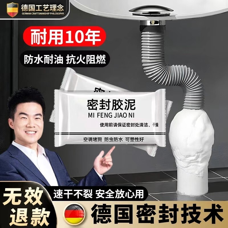 密封胶泥管道空调洞防水堵漏下水道封口地漏堵洞堵漏神器好堵漏水 - 好货严选工厂出品