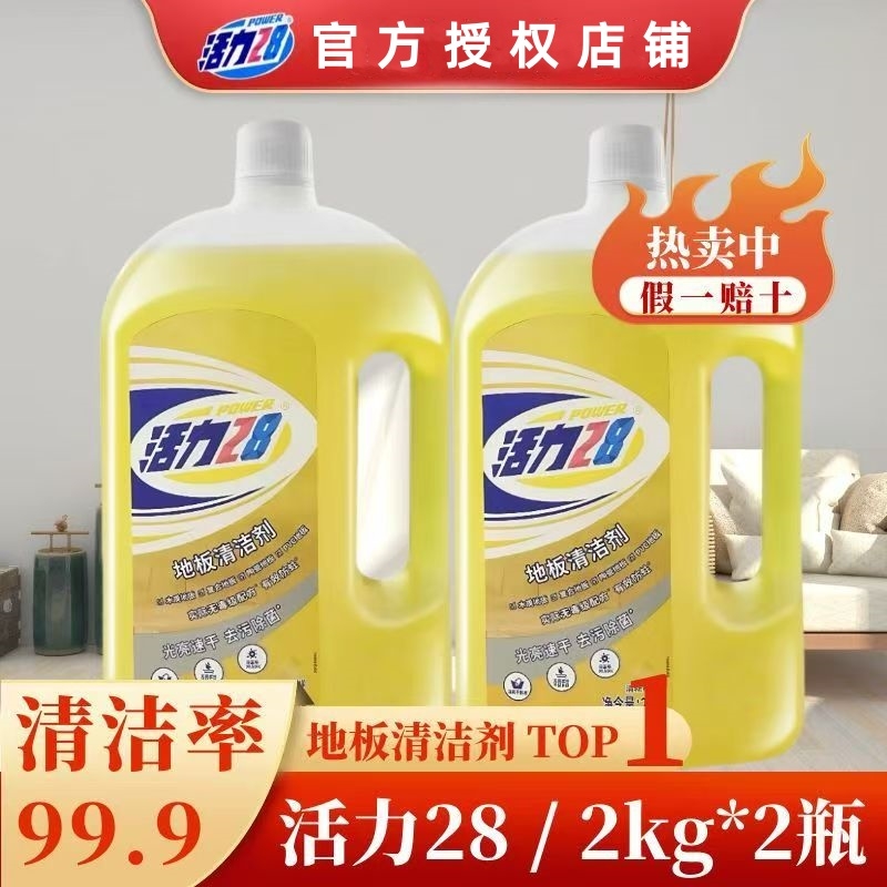 活力28地板清洗剂2kg光亮速干地板瓷砖无毒安心去污除菌柠檬清香
