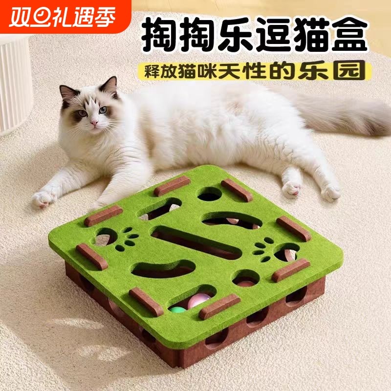 猫玩具掏掏乐迷宫盒子益智自嗨解闷逗猫神器铃铛球小猫幼猫毛毡盒