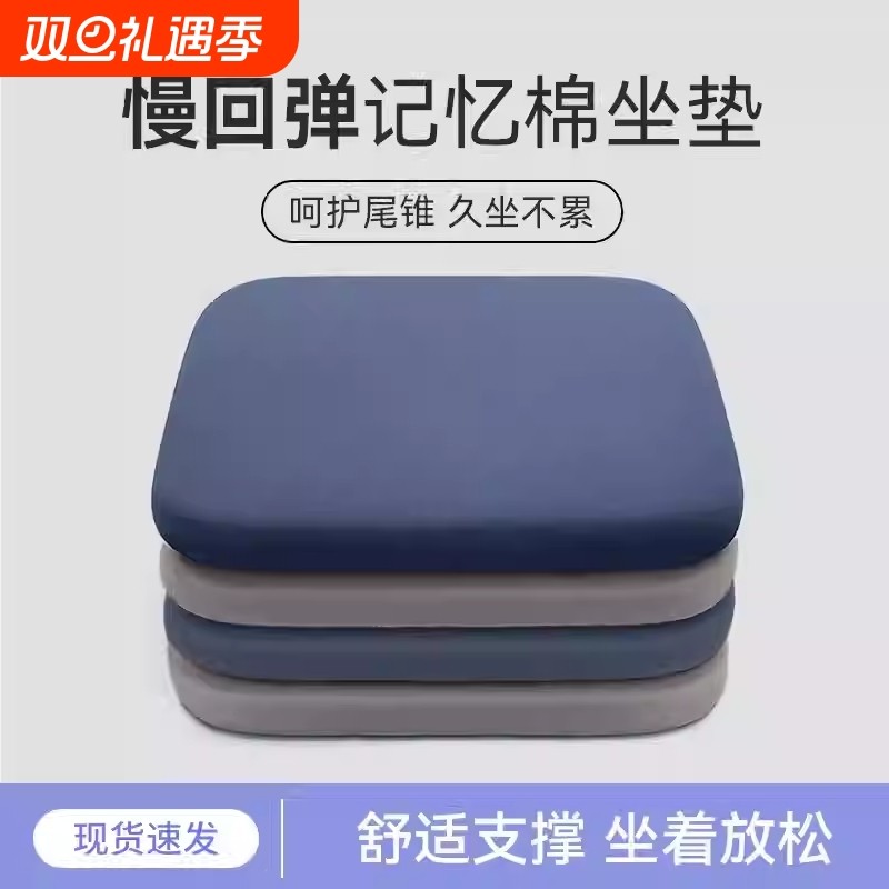 记忆棉坐垫办公室椅子椅垫久坐学生教室专用垫板凳子餐椅座垫座椅