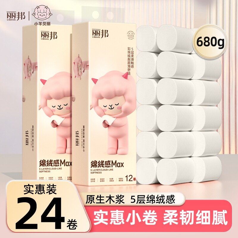 丽邦卫生纸卷纸家用厕纸实惠官方正品无芯卷筒纸宿舍手纸大卷原生图片