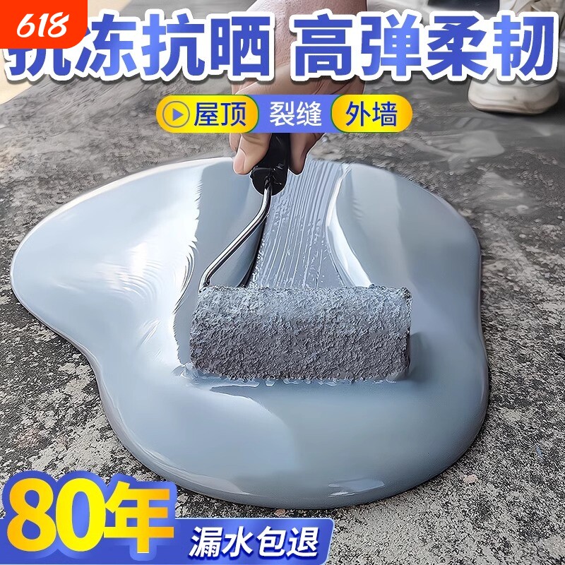 屋顶防水补漏材料楼顶房顶裂缝渗水涂料防漏专用胶外墙漏水堵漏王