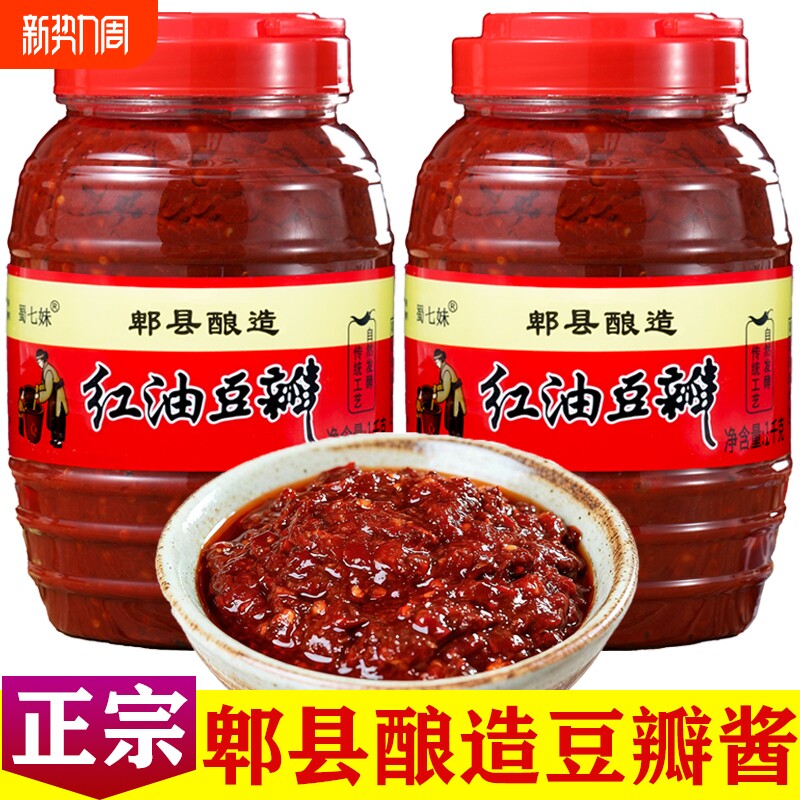 四川郫县豆瓣酱酿造红油豆瓣家用调料回锅肉炒菜辣椒酱料正宗特产