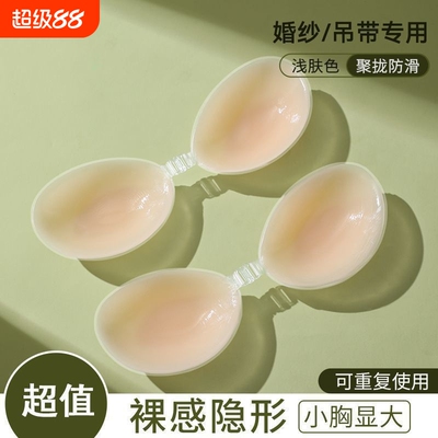 聚拢无肩带隐形乳贴防下垂
