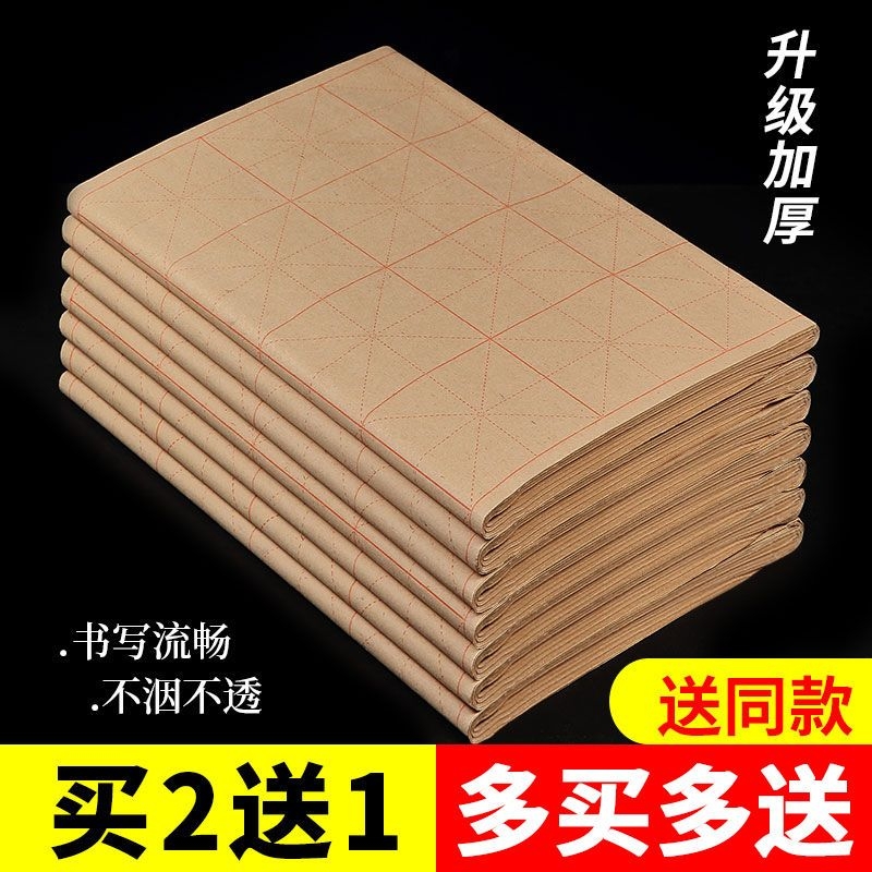 加厚毛边纸米字格初学者入门练习