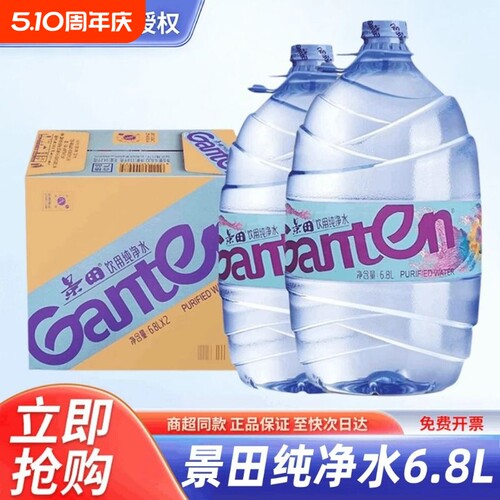 景田纯净水6.8L*2桶整箱特价家庭日常大瓶桶装泡茶饮用水非矿泉水