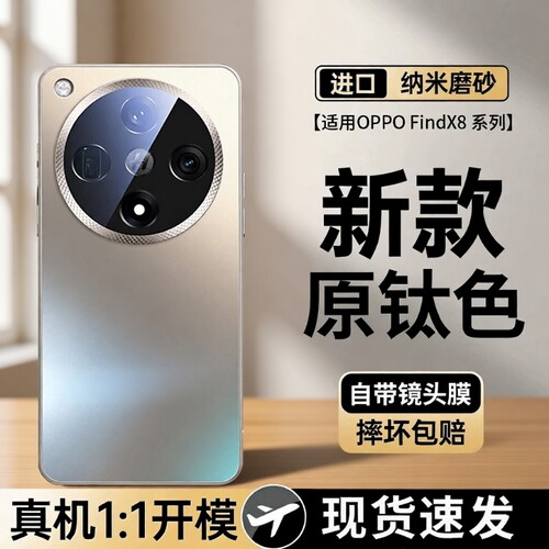 [超强散热]适用OPPOFindx8手机壳
