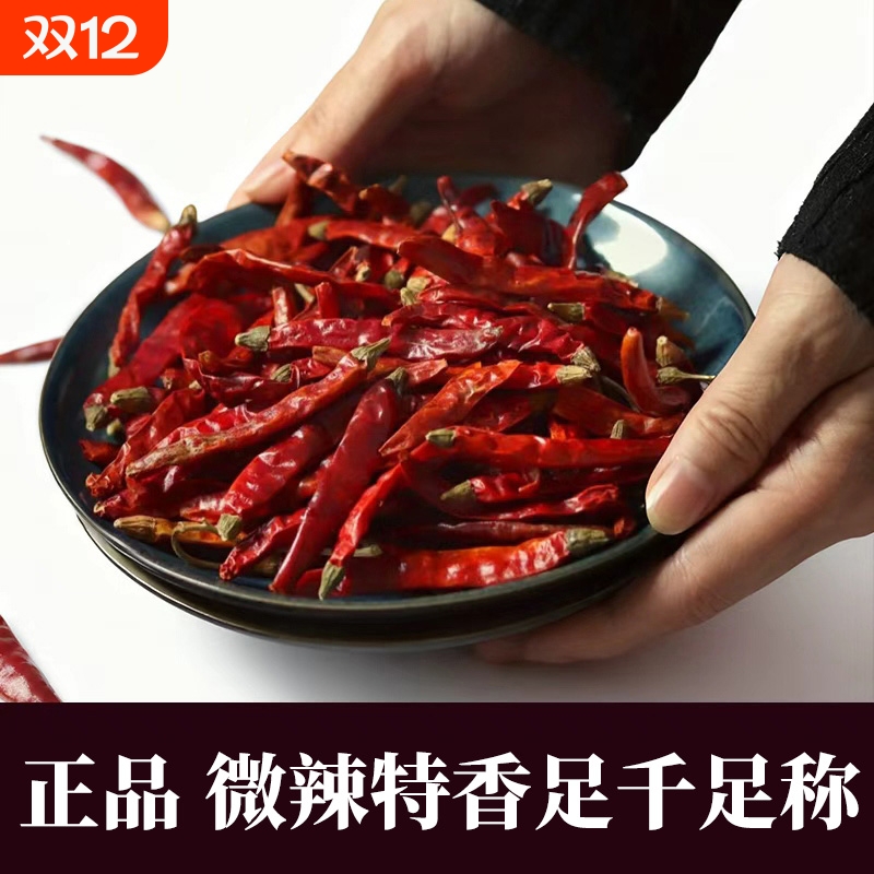 干辣椒微辣特香四川特产海椒辣椒面段农家干货炒菜火锅调味料香辣