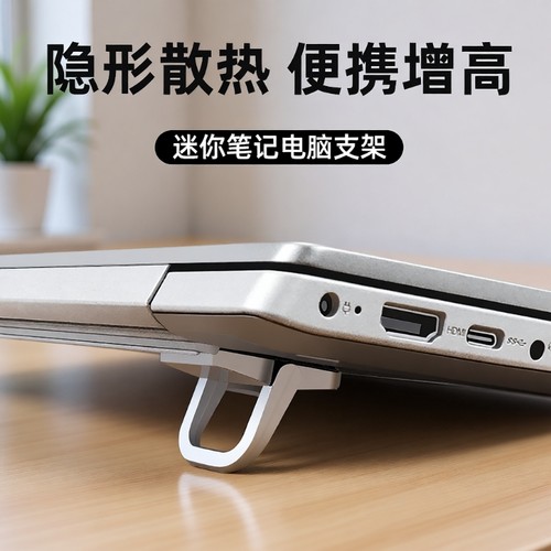开学必备好物笔记本电脑增高支架