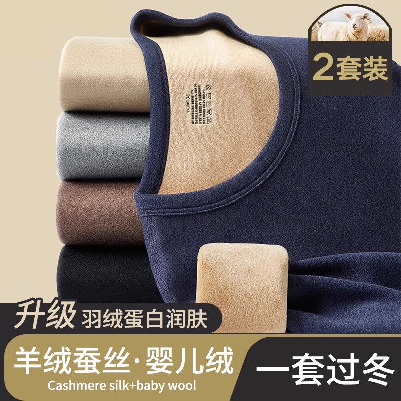 保暖套装男士加绒加厚秋衣秋裤冬