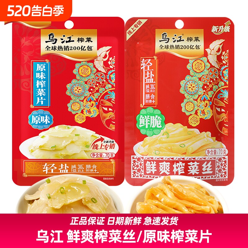 乌江鲜爽榨菜丝鲜脆70g原味榨菜片微辣重庆咸菜下饭拌面微辣清脆