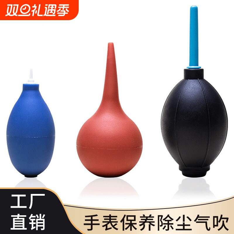 手表清洁 迷你小气吹 皮老虎 皮吹 手表相机除尘 吹气球 修表工具
