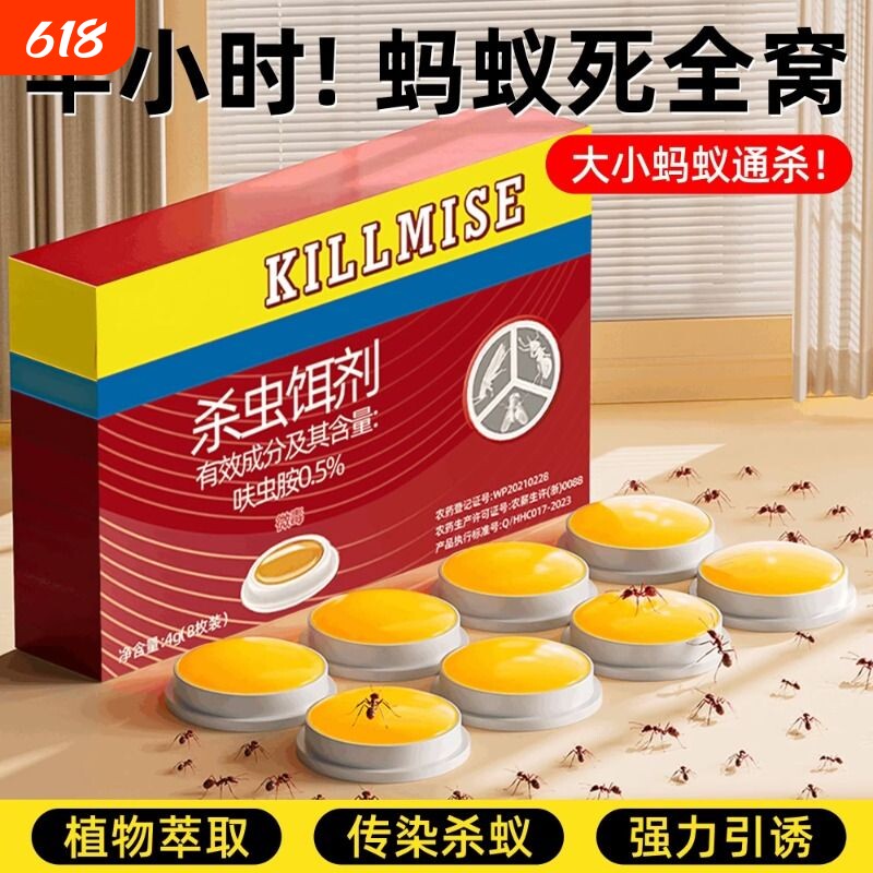蚂蚁药家用非无毒全窝端正品强效一名呋虫胺杀虫剂室内第灭蚁胶饵