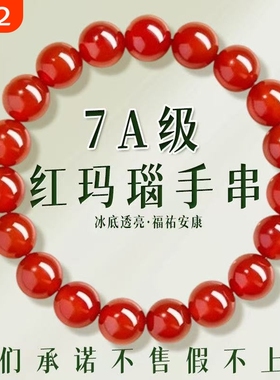 红玛瑙手串转运珠|112人收藏